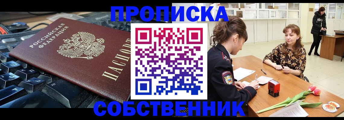 прописка законно в Ипатово